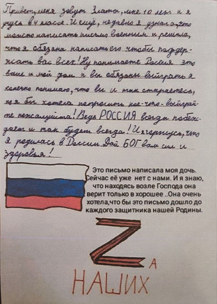 Перед смертью маленькая девочка написала письмо солдатам России...