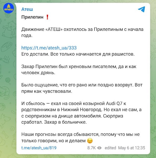 Крымскотатарская организация «Атеш» взяла на себя ответственность за подрыв автомобиля Прилепина