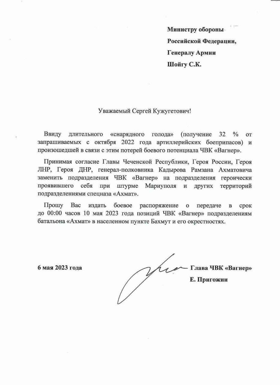 Обращение Пригожина к Шойгу о передаче позиций ЧВК «Вагнер» подразделениям «Ахмат»