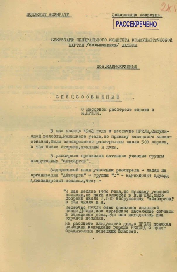 ФСБ рассекретила архивы, посвящённые розыску членов латышской националистической организации «Айзсарги»