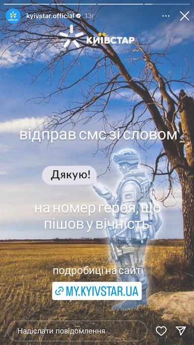 Мобильный оператор «Киевстар» проговорился о потерях Украины