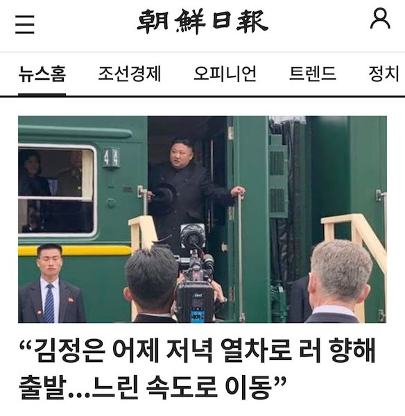 Южнокорейские СМИ обещают встречу Путина и Ким Чен Ына уже в среду