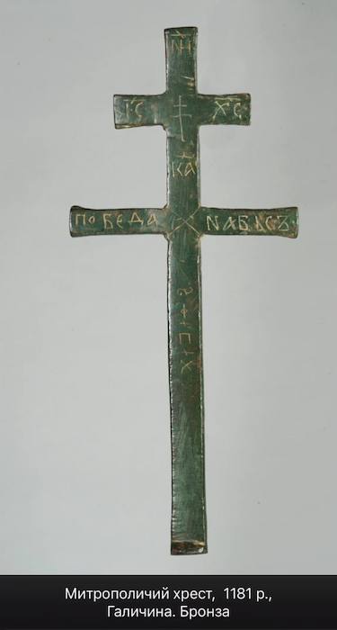 Надпись на древнем кресте во Львове