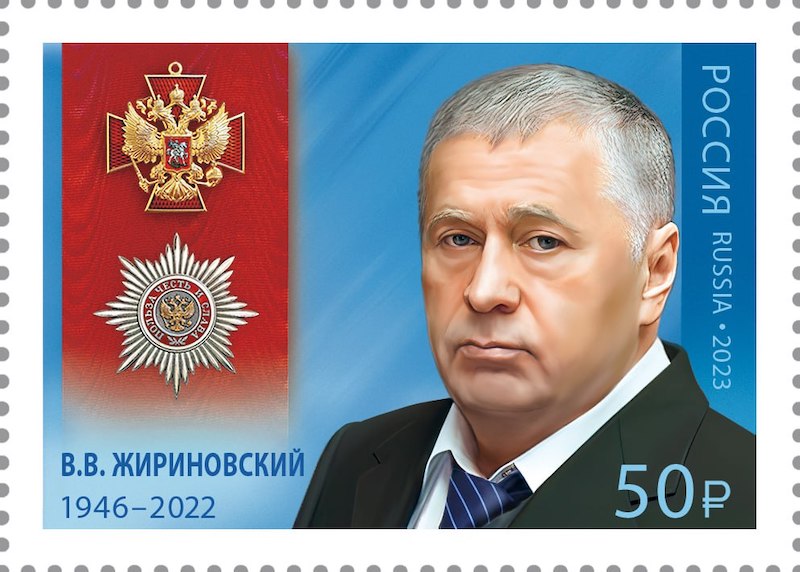 Выпущена марка с изображением В.В. Жириновского