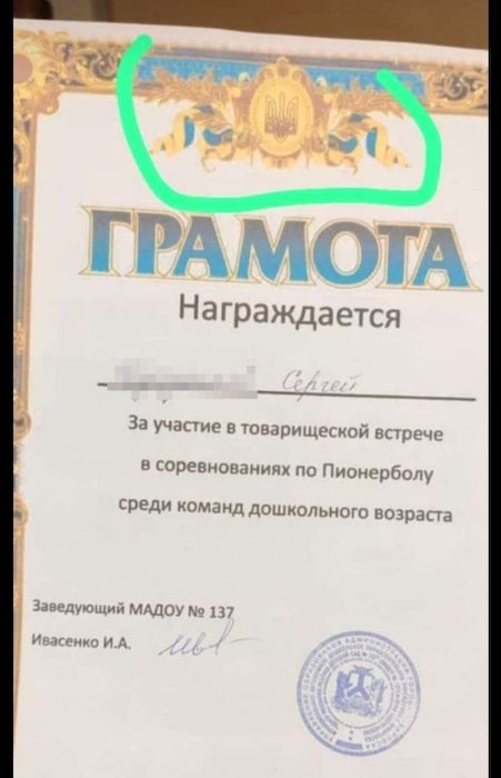 Опять в российском детском саду выдали грамоты с украинским гербом