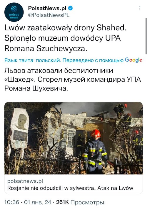 Поляки радуются уничтожению музея Шухевича во Львове