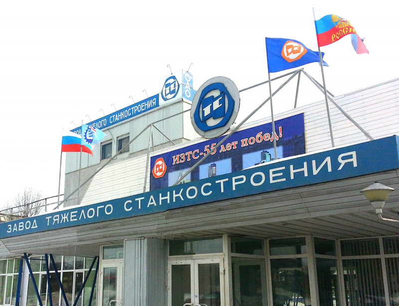 Генпрокуратура требует национализации акций Ивановского завода тяжелого машиностроения