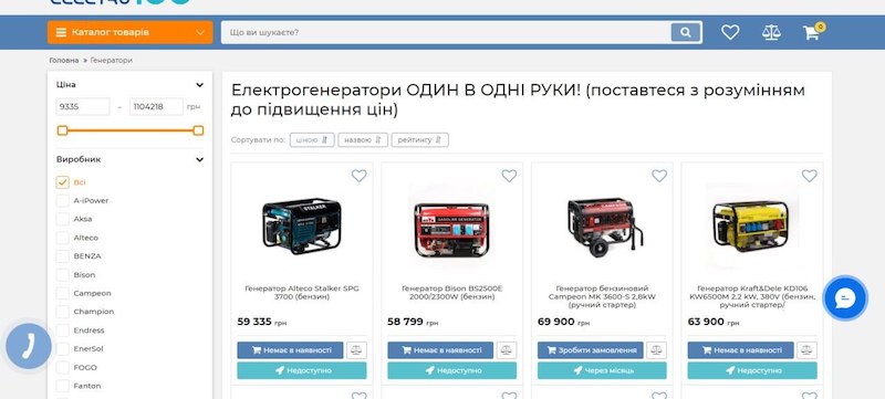 В Киевских интернет-магазинах наблюдается дефицит на электрогенераторы