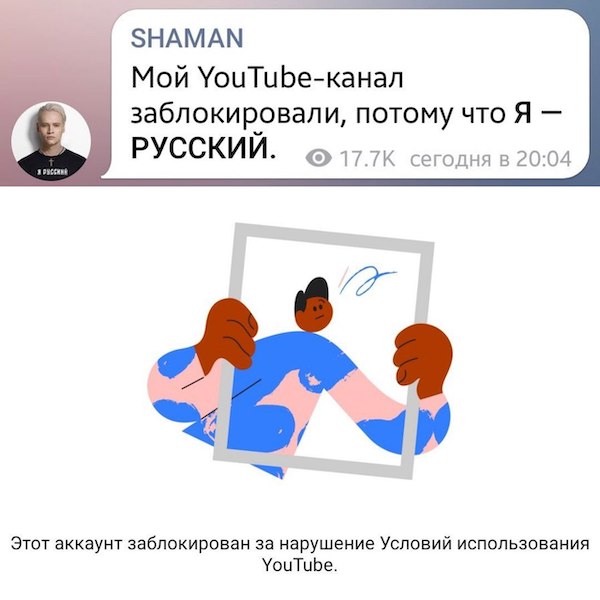 SHAMAN ,  YouTube   