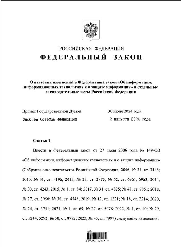 Путин подписал закон о запрете треш-стримов