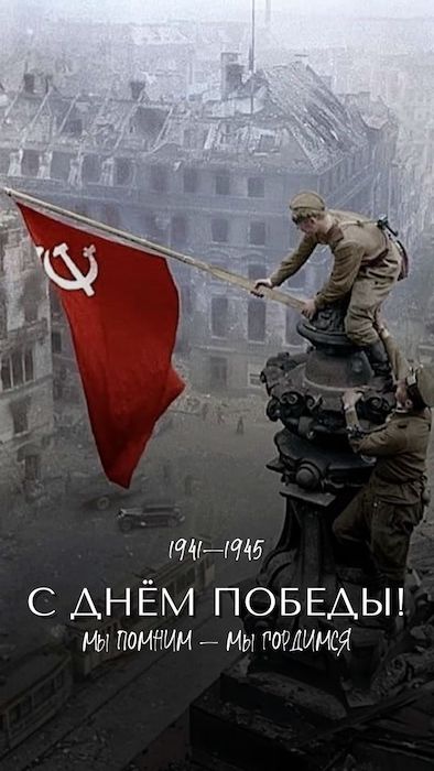 С Праздником 9 Мая! С Днём Великой Победы! С Праздником 9 Мая! С Днём Великой Победы!