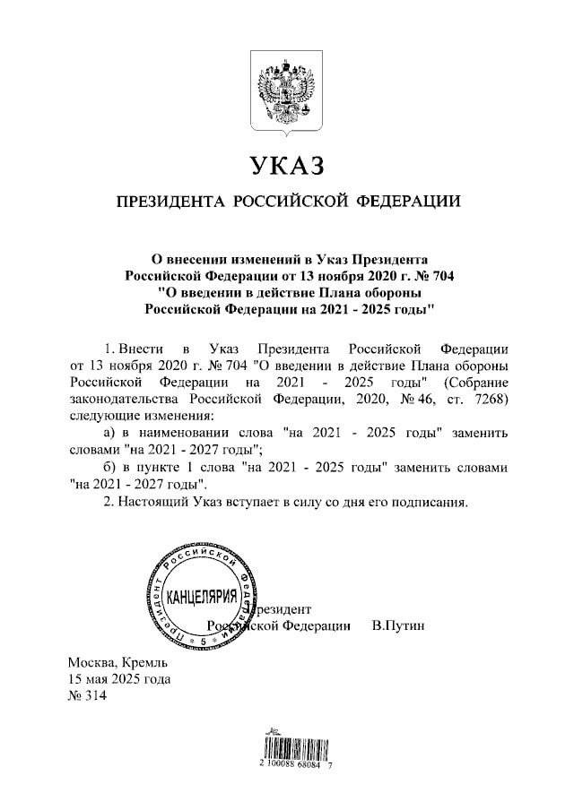Подумайте над этим Указом Путина