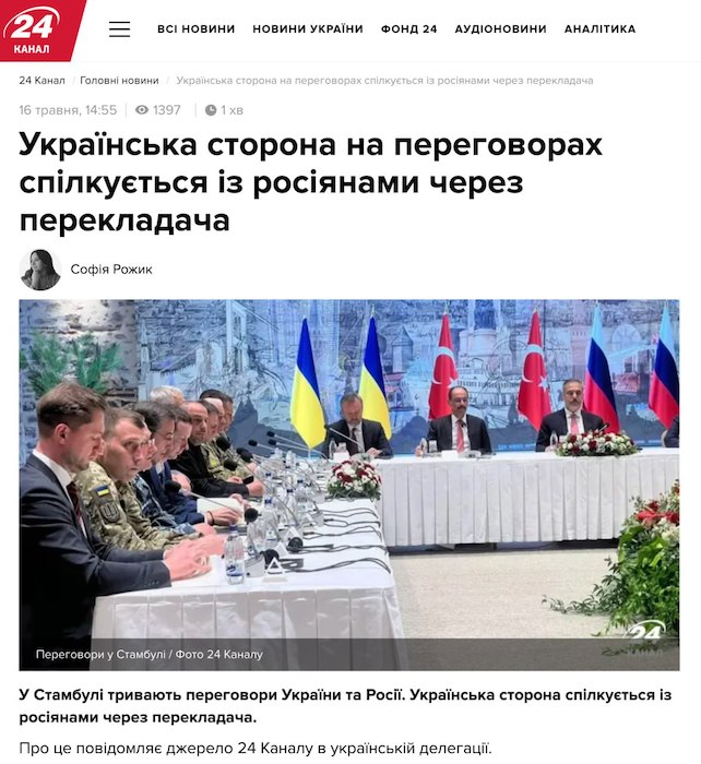 Переговоры проходят на русском языке, но укроСМИ утверждают обратное Переговоры проходят на русском языке, но укроСМИ утверждают обратное
