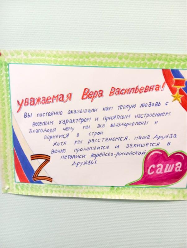 Трогательные плакаты, оставленные бойцами КНДР в одном из госпиталей Трогательные плакаты, оставленные бойцами КНДР в одном из госпиталей