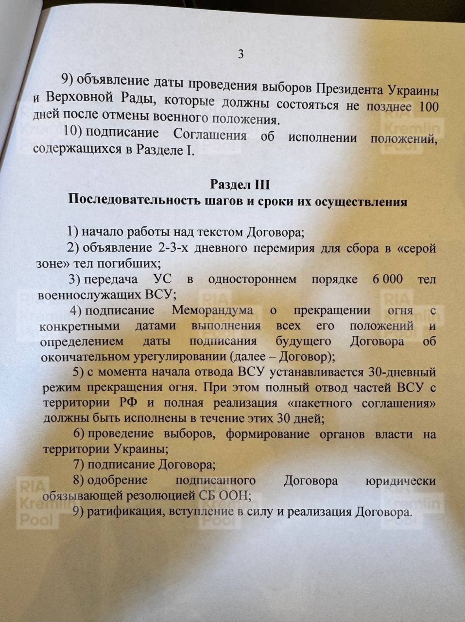 Полный текст меморандума РФ, переданный украинской делегации Полный текст меморандума РФ, переданный украинской делегации