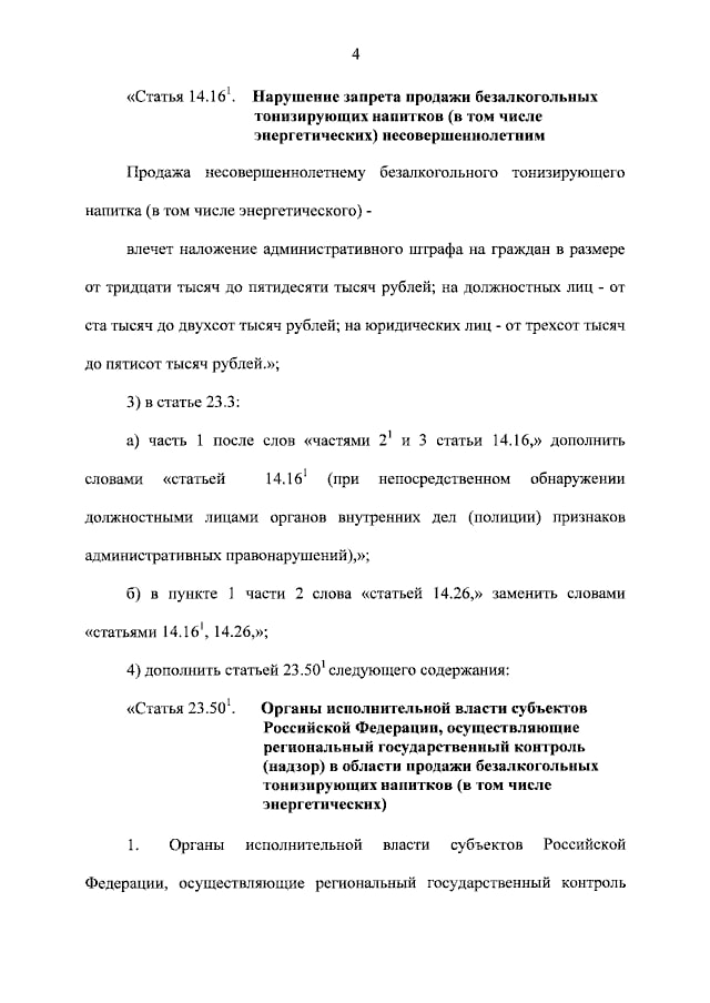 Штраф до 500 тысяч рублей за продажу энергетиков детям Штраф до 500 тысяч рублей за продажу энергетиков детям