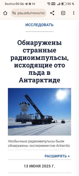 Над Антарктидой обнаружены необычные радиоимпульсы Над Антарктидой обнаружены необычные радиоимпульсы