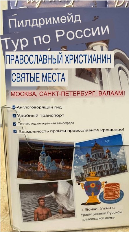 В США набирают популярность православные туры в Россию В США набирают популярность православные туры в Россию