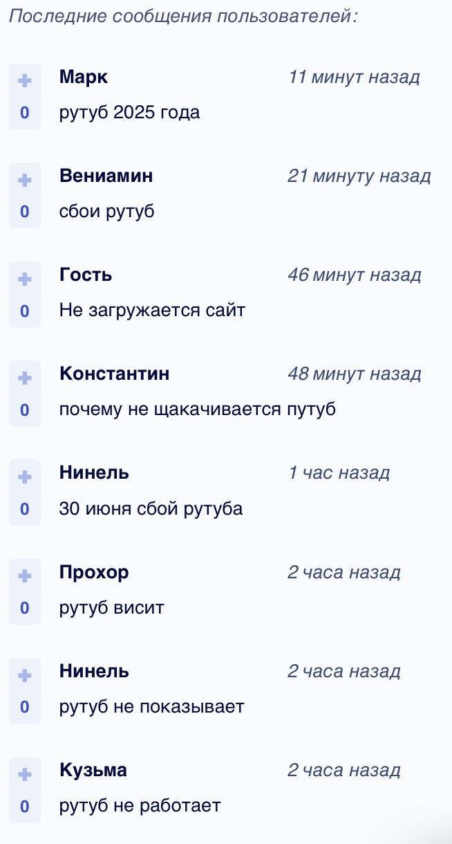 У кого сломался Rutube? У кого сломался Rutube?