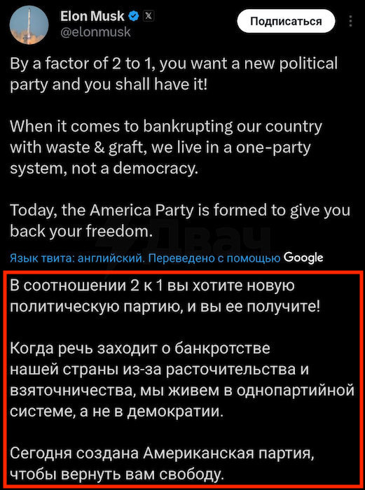 Маск объявил о создании своей политической партии «Америка» Маск объявил о создании своей политической партии «Америка»
