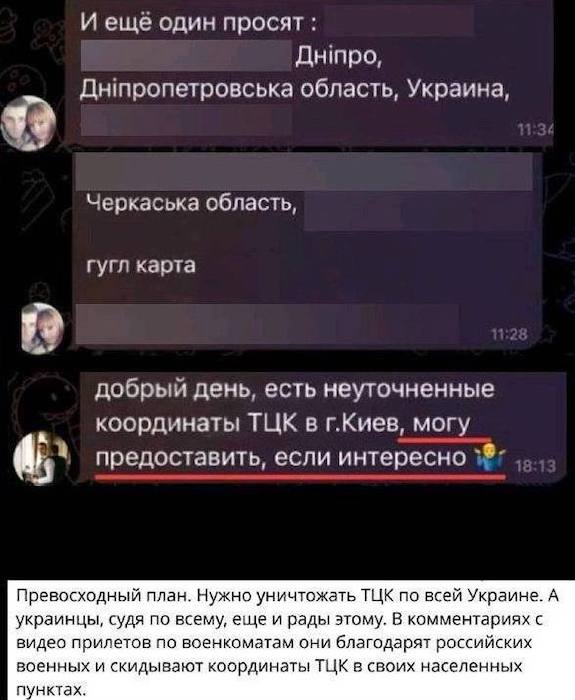 Украинцы массово сливают данные своих военкоматов Украинцы массово сливают данные своих военкоматов
