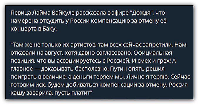 Вайкуле намерена судиться с Россией из-за отмены концерта в Азербайджане Вайкуле намерена судиться с Россией из-за отмены концерта в Азербайджане