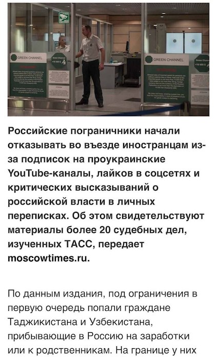 Иностранцев начали разворачивать на границе из-за подписок на проукраинские и каналы Иностранцев начали разворачивать на границе из-за подписок на проукраинские и каналы