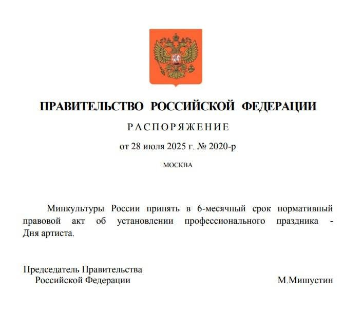 В России появится новый профессиональный праздник – День артиста В России появится новый профессиональный праздник – День артиста
