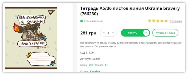 Укрорейх готовит своих детей с учебному году Укрорейх готовит своих детей с учебному году