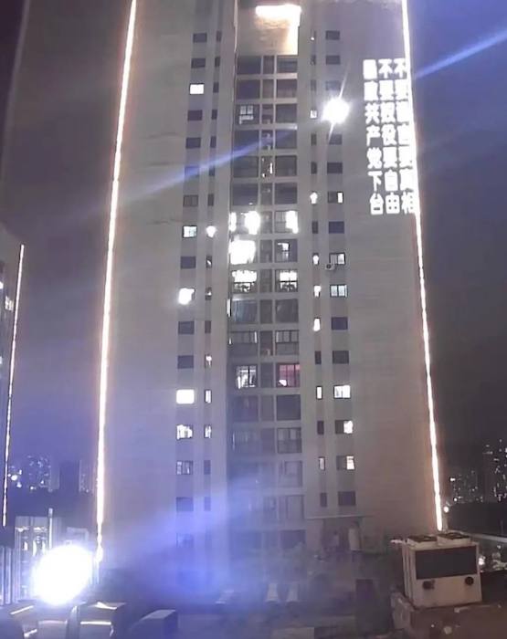 В Чунцине на здании спроецирован большой лозунг против Коммунистической партии Китая В Чунцине на здании спроецирован большой лозунг против Коммунистической партии Китая