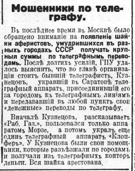 Служба безопасности Сберкассы, 1928 год
