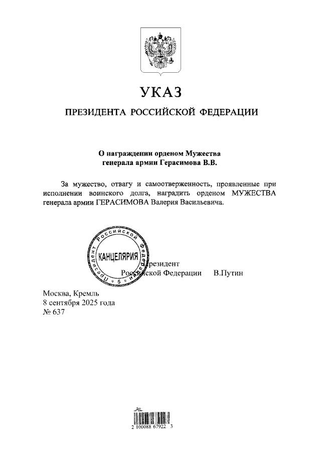 Герасимов награжден орденом Мужества — указ Путина Герасимов награжден орденом Мужества — указ Путина