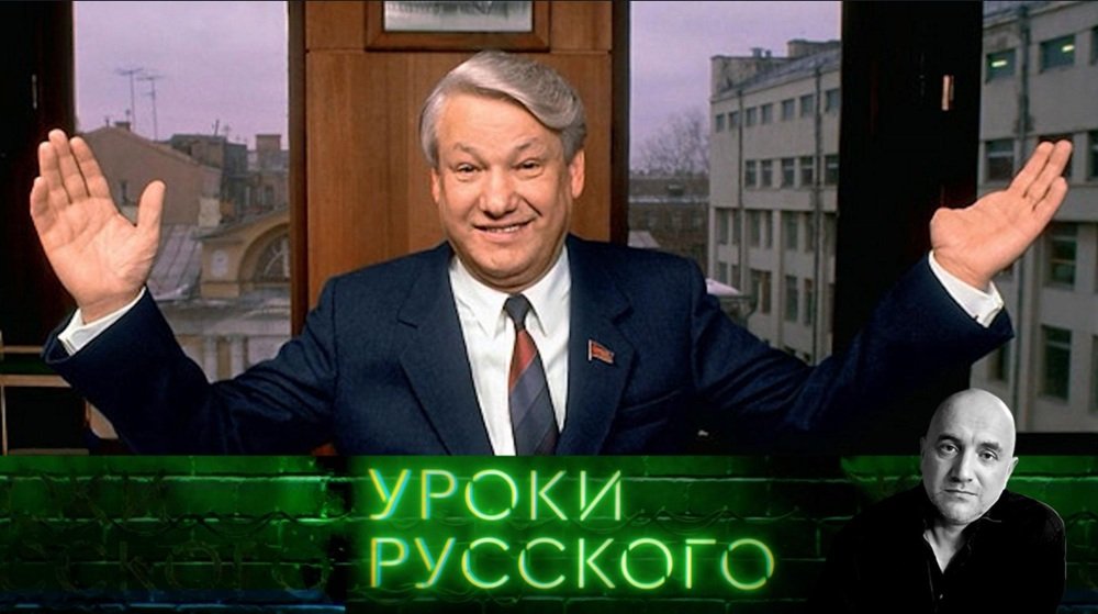 Уроки русского. Залоговые аукционы: траурный юбилей мародерства страны