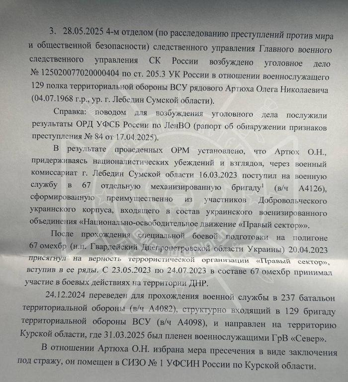 Плененный в Курской области боевик "Правого Сектора"* получил 26 лет колонии Плененный в Курской области боевик "Правого Сектора"* получил 26 лет колонии