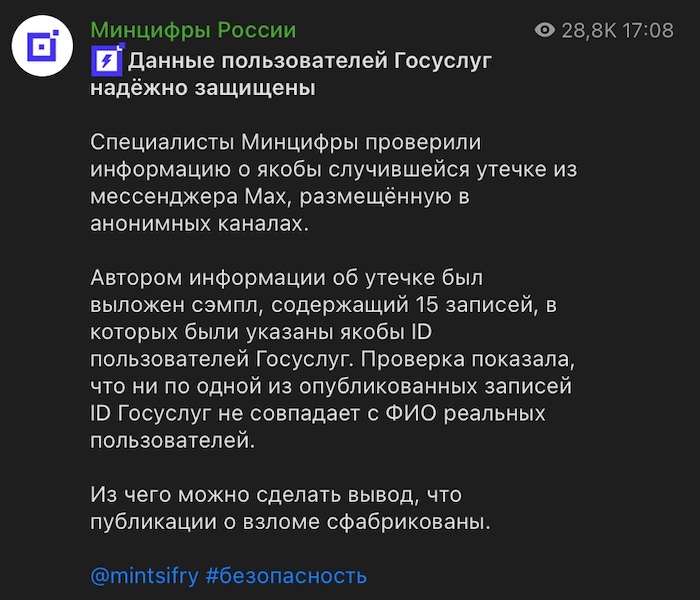 Хакеры утверждают, что взломали MAX Хакеры утверждают, что взломали MAX