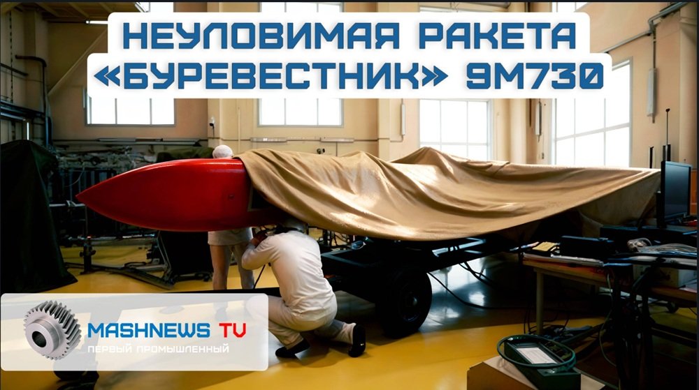 Оружие будущего. Испытания ракеты-призрака 9М730 «Буревестник» завершены