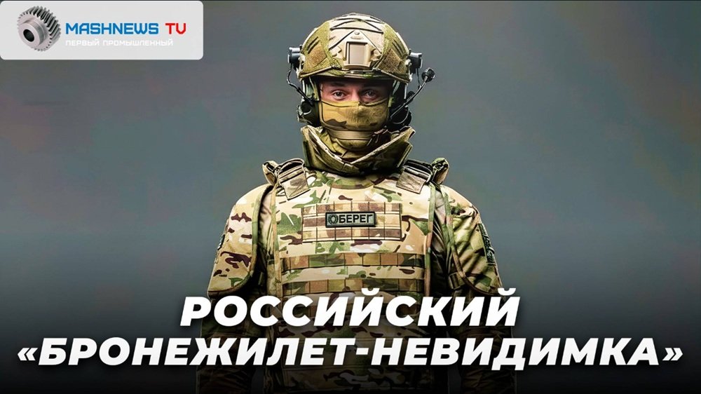 Тульский «Оберег»: броня против пуль, осколков и тепловизоров