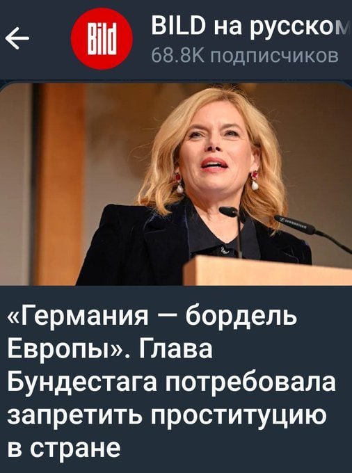 Глава немецкого парламента назвала Германию