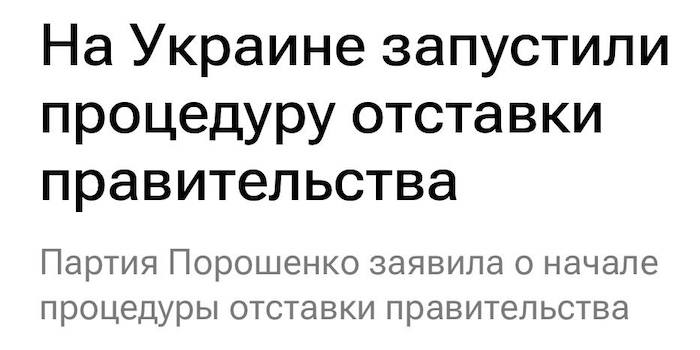 Оппозиция в Киеве инициирует отставку министров