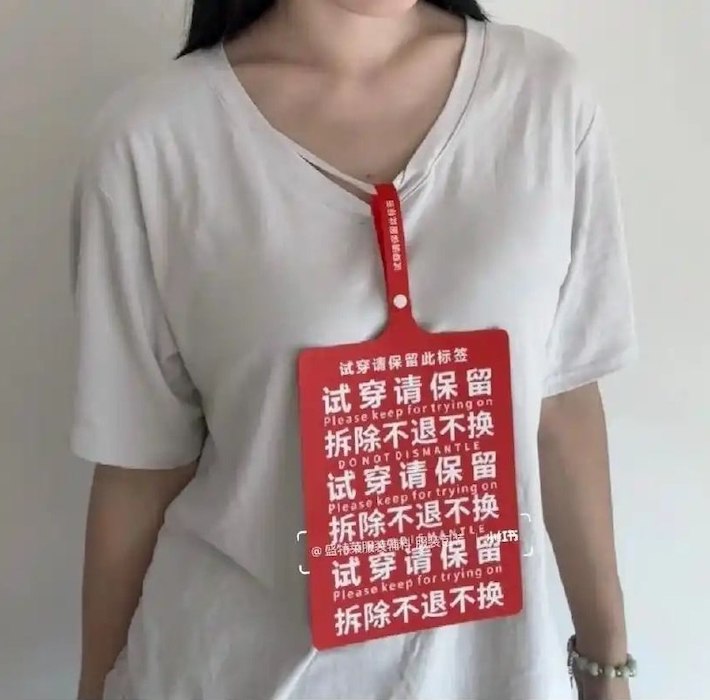В Китае продавцы одежды стали прикреплять к ней гигантские бирки В Китае продавцы одежды стали прикреплять к ней гигантские бирки