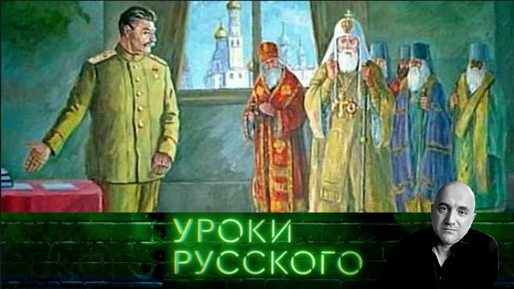 Уроки русского. Христос беспартийный: если верить, то не по указке из-за рубежа