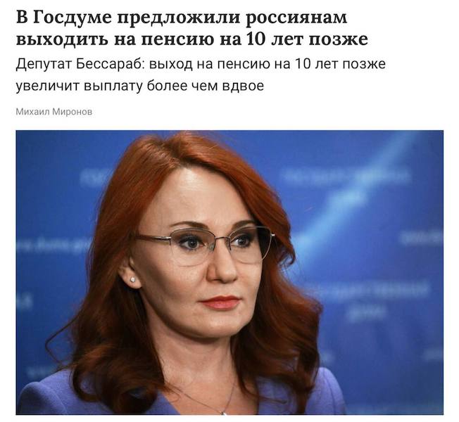 Депутат Госдумы опровергла предложение о выходе на пенсию в 75 лет