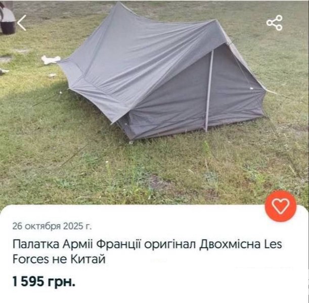 Хохлы продают на сайтах объявлений французское военное снаряжение
