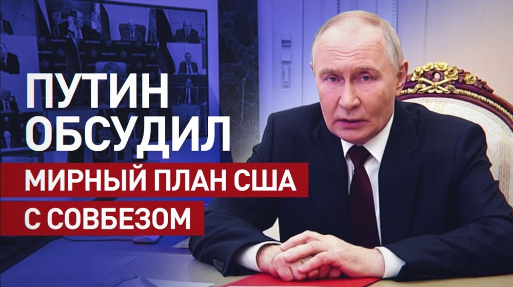 Владимир Путин прокомментировал «план перемирия Трампа»