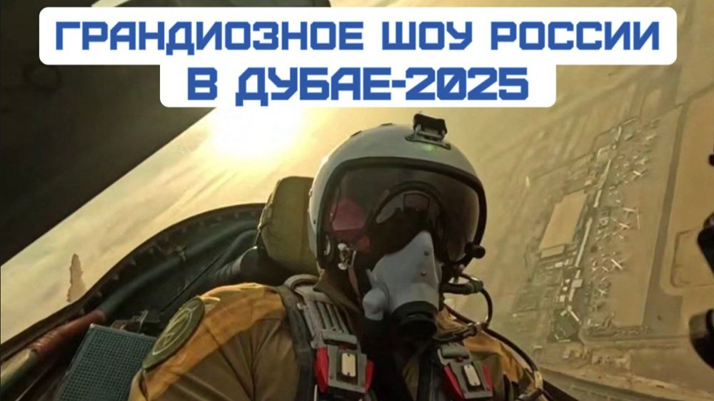  : -130,  -76-90,    -57  Dubai Airshow 2025