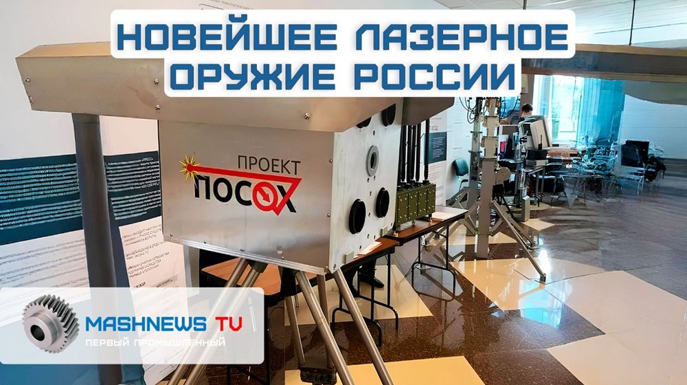 Лазерный убийца дронов: Россия запускает революцию в обороне!