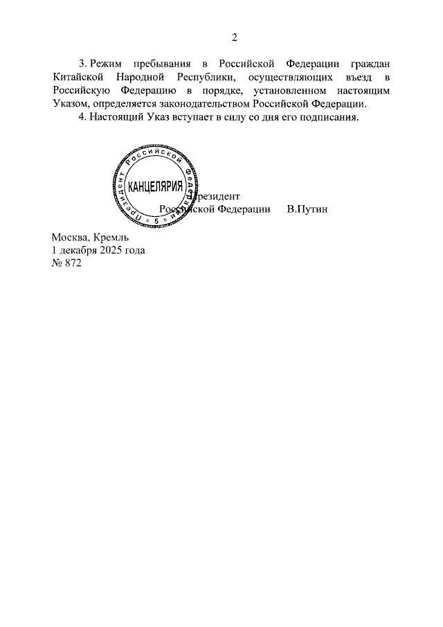 Путин подписал указ о безвизовом въезде граждан Китая в Россию Путин подписал указ о безвизовом въезде граждан Китая в Россию