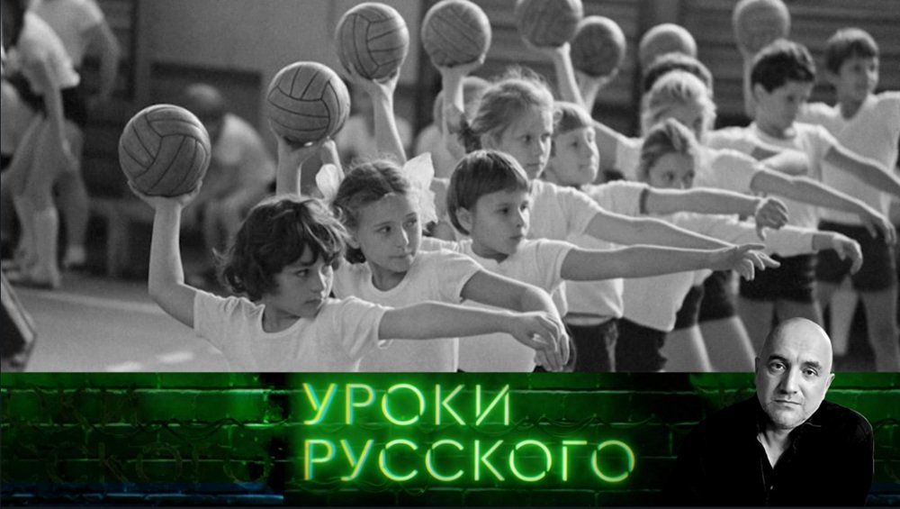 Уроки русского. Черные мифы «советской оккупации»