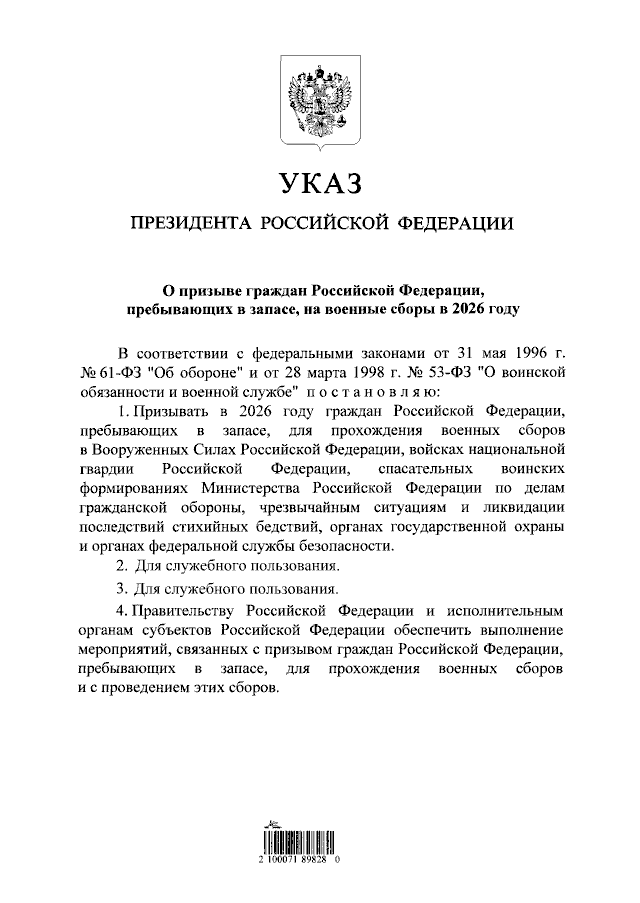 Путин подписал указ о призыве россиян из запаса на военные сборы