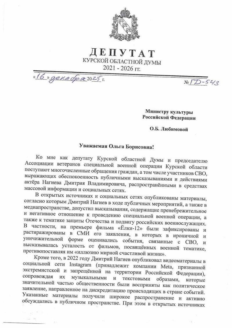 Нагиева хотят признать иноагентом